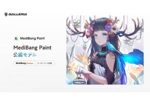 GALLERIA、MediBang Paint公認モデルのデスクトップPCとノートPCを発売