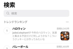 Threads、「トレンドランキング」機能のテストを日本で開始 - 米国以外では初導入