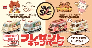 焼肉きんぐがトミカとコラボ! 小学生以下限定でオリジナルキッチンカープレゼント