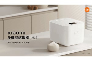 シャオミ、大容量のファミリー向け炊飯器「Xiaomi 多機能炊飯器 4L」