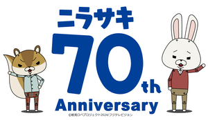 市制70周年記念イベントが山梨県韮崎市で開催! ふるさと納税返礼品で期間限定の特産品セットも