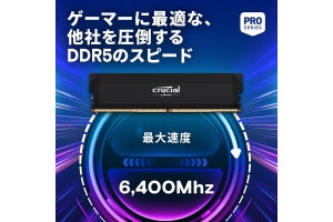 Micron、DDR5 6400MT/sの高速動作に対応するメモリキット - 16GB×2で2万円を切る低価格