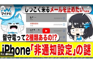 【まとめ動画】「非通知設定」をタップすると怖いことになりそうです... 【iPhoneのなぜ】