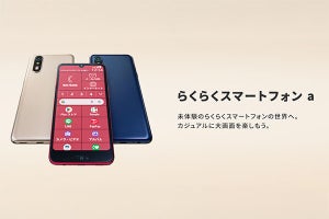 FCNT、「らくらくスマホ」初のワイモバイル向けモデル「らくらくスマートフォン a」