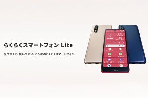 FCNT、シリーズ初のSIMフリー機「らくらくスマートフォン Lite」を12月6日に発売