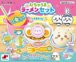 【大人もハマる!?】湯切りもできちゃう「ちいかわ むちゃうまラーメンセット」登場 –「これかわいい」「全てを忘れてこれで遊びたい」と話題