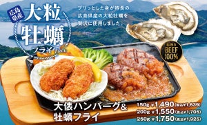 ビッグボーイ「牡蠣フライフェア」開催 - 大粒の広島県産牡蠣が看板メニューとコラボ