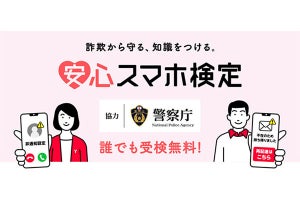 ワイモバイル、詐欺対策を学べるコンテンツ「安心スマホ検定」を公開