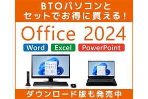 パソコン工房、BTOパソコンとセットでお得な「Office 2024」搭載PC発売