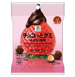 【セブン-イレブン】バズりお菓子「チョコっとグミ」新作は甘酸っぱいあまおう苺味