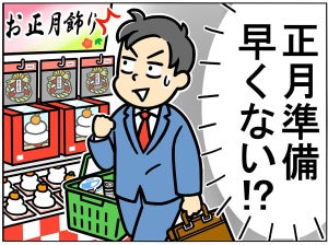 【間違い探し】もう正月準備!? 編 - 10秒で見つけたら最強かも! 間違いだらけの新入社員