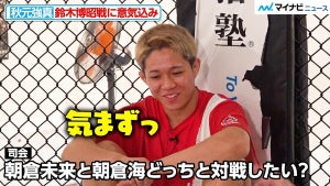 【RIZIN】秋元強真、朝倉未来と朝倉海どっちと戦いたい？質問に本音「気まずっ」