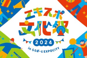 大阪・関西万博開催まであと150日！ららぽーとEXPOCITYでエキスポ文化祭