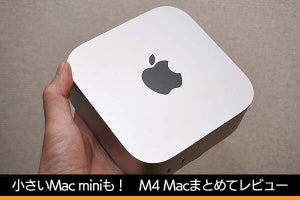 手のひらサイズになった「Mac mini」も登場！　新しいM4搭載Macはどこが変わった？