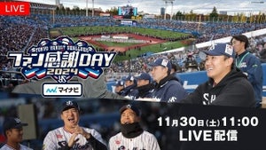 『スワローズTV ファン感謝DAY SP』FODで初の生配信　フジテレビONEでも生放送