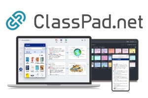 カシオ、授業特化型アプリ「ClassPad.net」を高知県全33の県立高校に一斉導入