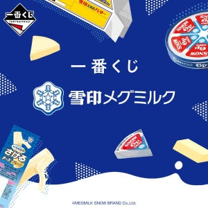 あの「雪印メグミルク」が一番くじに登場!?「さけチー欲しすぎる」「これで毎日コーヒー牛乳飲みたい」と話題