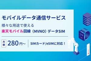 楽天コミュニケーションズ、法人向けモバイルデータ通信でeSIM開始