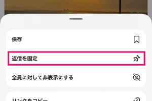 Threadsで投稿への返信を固定表示する