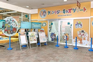 埼玉県上尾市に「ファンタジーキッズリゾート」リブランディング第1号店