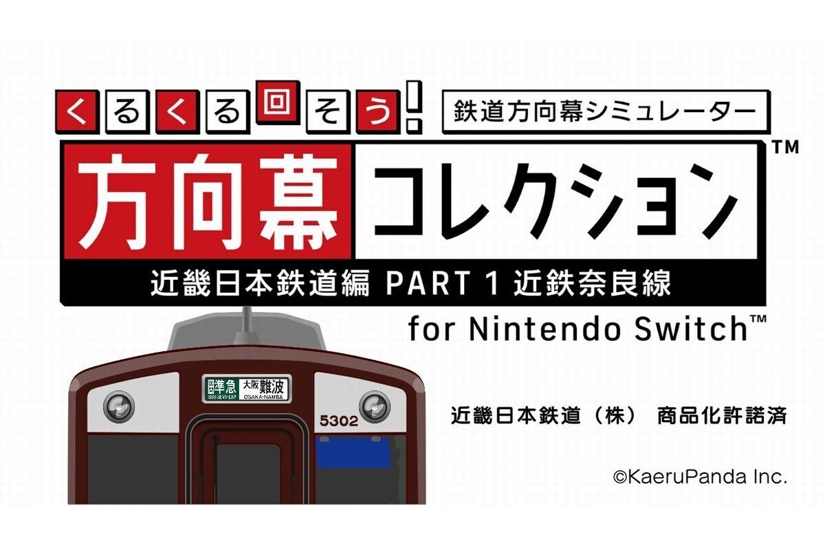 近鉄奈良線の次は西武新宿線「方向幕コレクション」本気度がすごい