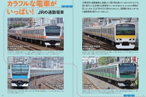 『電車大百科』など鉄道テーマの4冊発売「イカロスのりものKids」