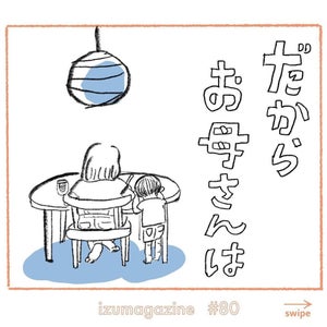 【尊い】5歳男の子が母親にかけた言葉に「泣けます」「子どもってほーんと突然宝物のような言葉かけてくれますよね」「幸せな気分になれます」と反響呼ぶ