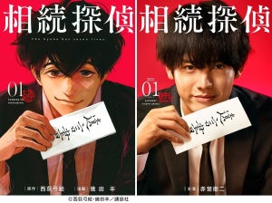 『相続探偵』主演は赤楚衛二 「遺言は愛する人に出す最後の手紙」の言葉に感動