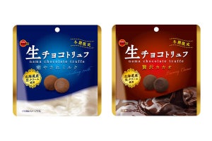 ブルボンから大粒トリュフチョコレート2商品が期間限定で登場