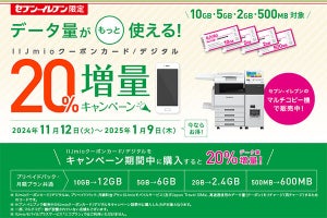 IIJmio、セブン-イレブンでの購入でクーポンカード/デジタルのデータ量を20％増量