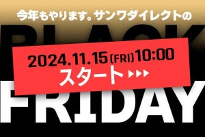 サンワダイレクトでブラックフライデー、11月15日から - 最大50％オフのアウトレット販売も