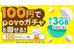 povo、コラボトッピングの引き換えコードを即時配信　開始記念で“ガチャ”も