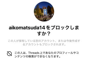 Threadsでブロックする・されるとどうなる？