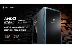 GALLERIA、「AMD Ryzen 7 9800X3D」搭載パソコンを6製品発売