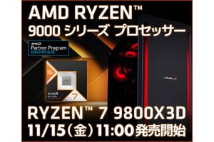 iiyama PC、Ryzen 7 9800X3D搭載ゲーミングPC発売開始