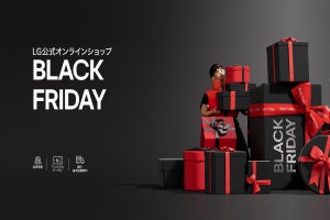 LG、サプライズ特価で最大66%オフも実施の公式ストア限定BLACK FRIDAY