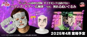 『ジョジョの奇妙な冒険 ダイヤモンドは砕けない』岸辺露伴の「ヘブンズ・ドアー」を受けた広瀬康一の顔が被れるぬいぐるみになって登場!