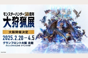 「モンスターハンター20周年-大狩猟展-」、2025年2月20日から大阪で開催