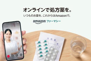 オンラインで処方薬が買える「Amazon ファーマシー」がマイナ保険証に対応