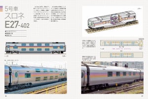 『寝台特急「カシオペア」メモリアルBOOK』E26系を解説、乗車記も