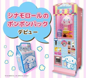 【話題】ポップコーン自販機にシナモロール登場 -「歌うのかな?あの可愛い声で」「わ～楽しみ～っ!!!!!」の声