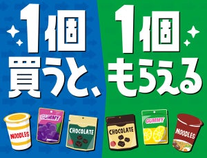 【お得】ファミマ「1個買うと、1個もらえる」キャンペーン開始! 伊右衛門 600mlを買うと天然水1Lがもらえるなど対象商品をチェック