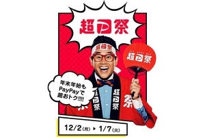 12月2日より「超PayPay祭」実施　PayPayスクラッチくじなどおトクが満載