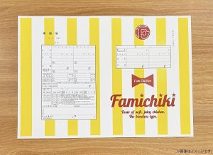 【ファミ婚しようぜ!?】ファミチキデザインの婚姻届が話題 -「なんやこれw」「これを機に結婚申し込むしか!!!!!!」の声