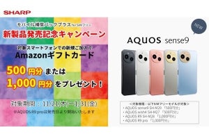 シャープ、「AQUOS」スマホ購入と補償パック契約でAmazonギフトカードを進呈