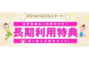 IIJmio、「長期利用特典」を追加　利用期間に応じてデータをプレゼントなど