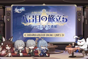 『崩壊：スターレイル Ver.2.7「八日目の旅立ち」』予告配信が今日20時30分から！