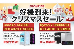 FRONTIERが「好機到来！クリスマスセール」開催、今回はIntel搭載ゲーミングPCが高コスパに