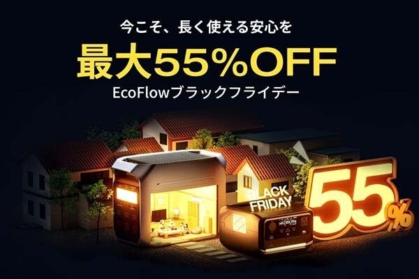 EcoFlow、Amazonと公式ストアでポータブル電源などセール　最大55％引き