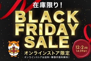 Y!mobileオンラインストア、BLACK FRIDAY SALE開催 - 「iPhone 13」などが特価に